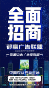 中国农业财产平台招商邀请函——操纵互联网新